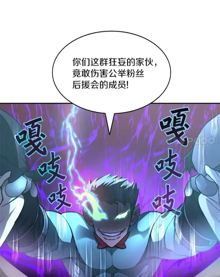 漫画《百层塔内的钉子户》67.黑骑士第30张图