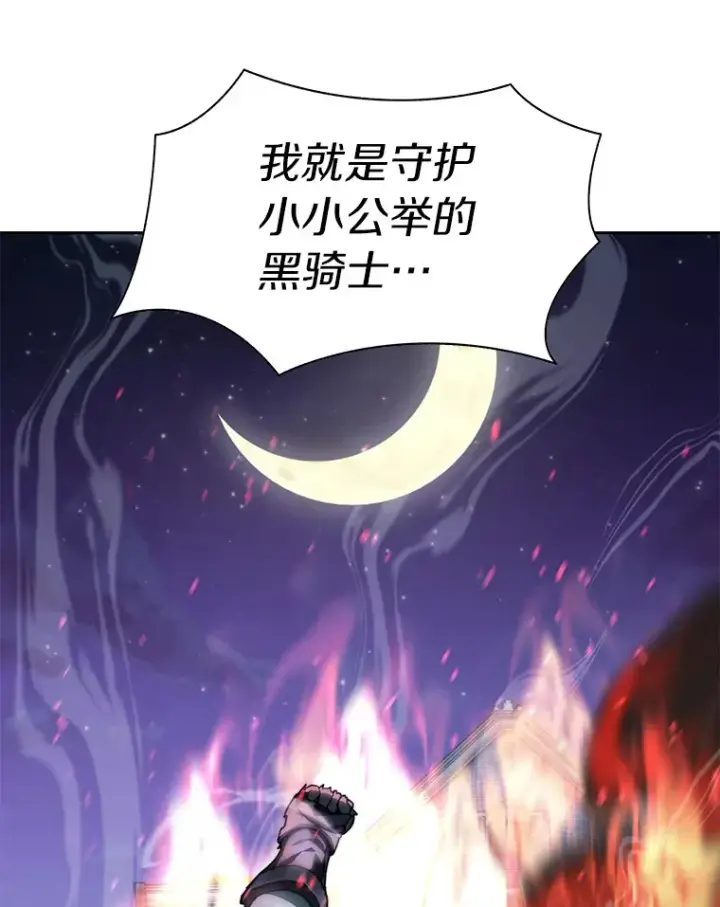 漫画《百层塔内的钉子户》67.黑骑士第34张图