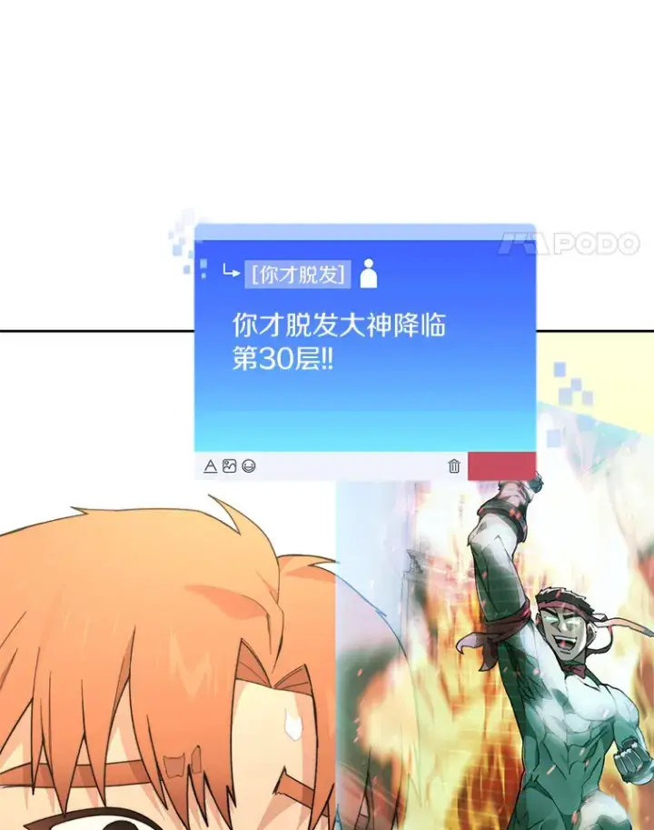 漫画《百层塔内的钉子户》67.黑骑士第37张图