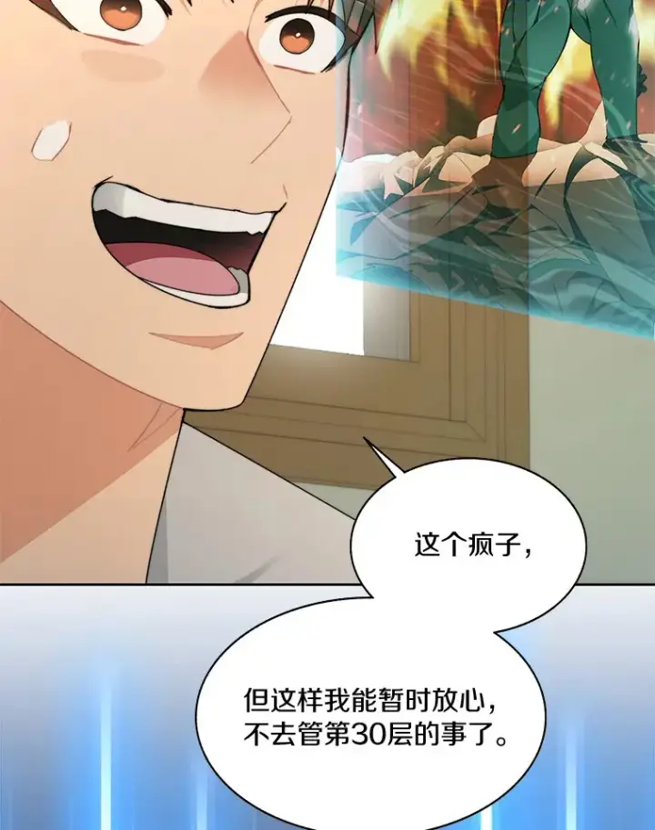 漫画《百层塔内的钉子户》67.黑骑士第38张图