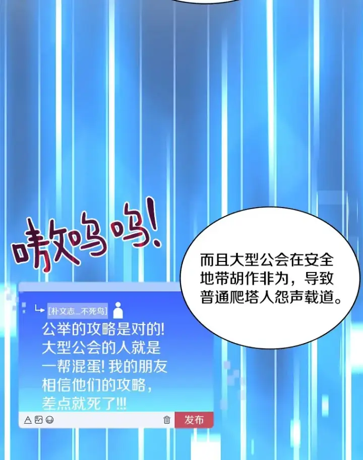 漫画《百层塔内的钉子户》67.黑骑士第39张图