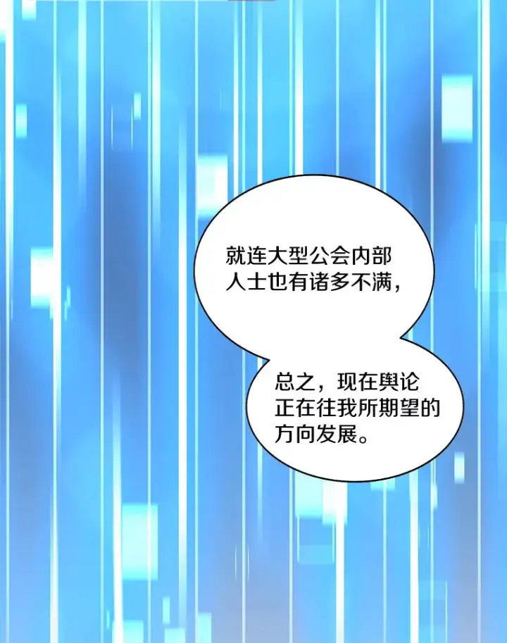 漫画《百层塔内的钉子户》67.黑骑士第41张图