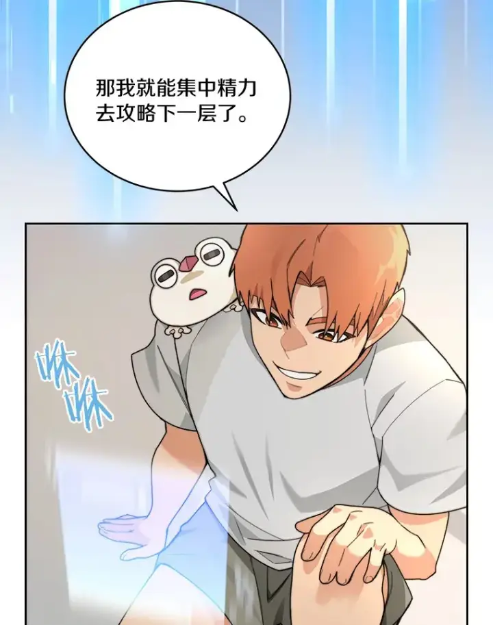 漫画《百层塔内的钉子户》67.黑骑士第42张图