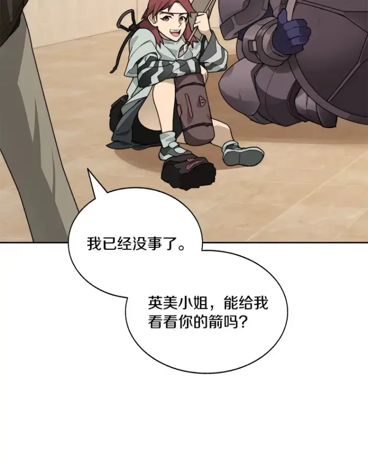 漫画《百层塔内的钉子户》67.黑骑士第45张图