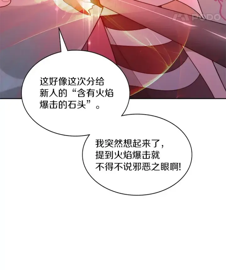 漫画《百层塔内的钉子户》67.黑骑士第51张图