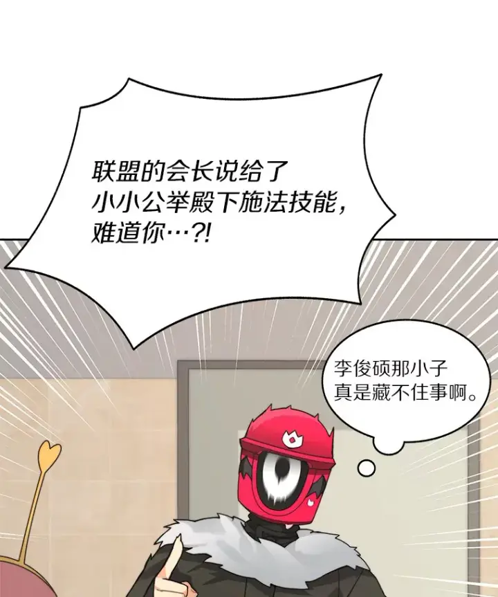 漫画《百层塔内的钉子户》67.黑骑士第52张图