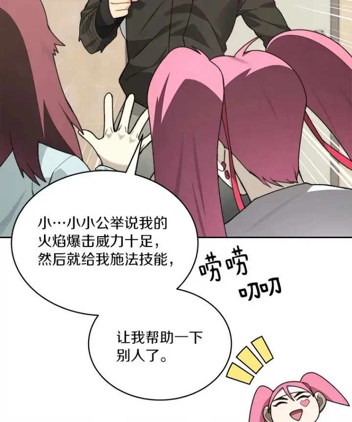 漫画《百层塔内的钉子户》67.黑骑士第53张图