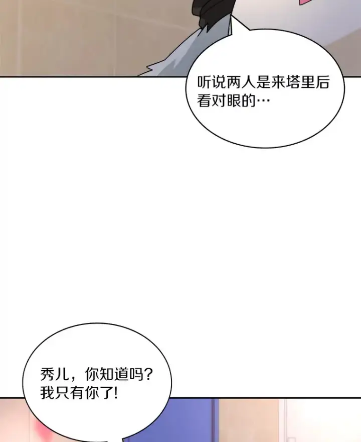 漫画《百层塔内的钉子户》67.黑骑士第62张图
