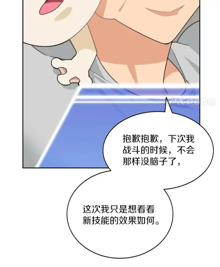漫画《百层塔内的钉子户》67.黑骑士第8张图