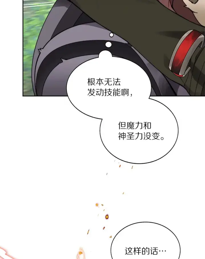 漫画《百层塔内的钉子户》67.黑骑士第80张图