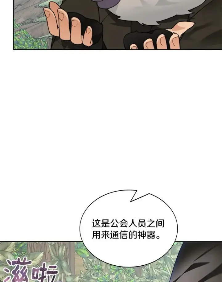 漫画《百层塔内的钉子户》68.及时出现第100张图