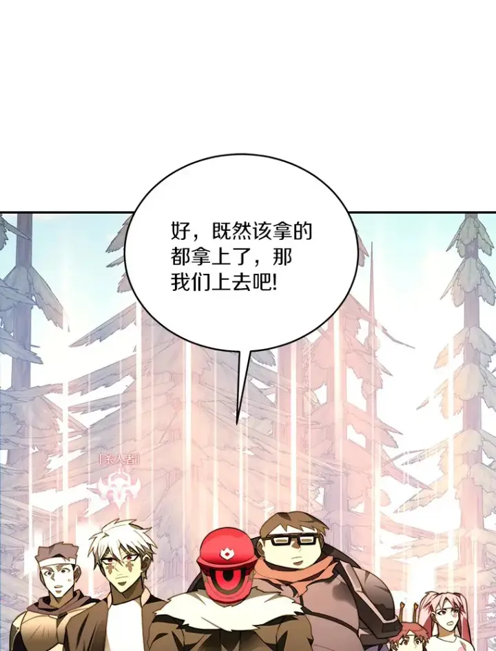 漫画《百层塔内的钉子户》68.及时出现第102张图