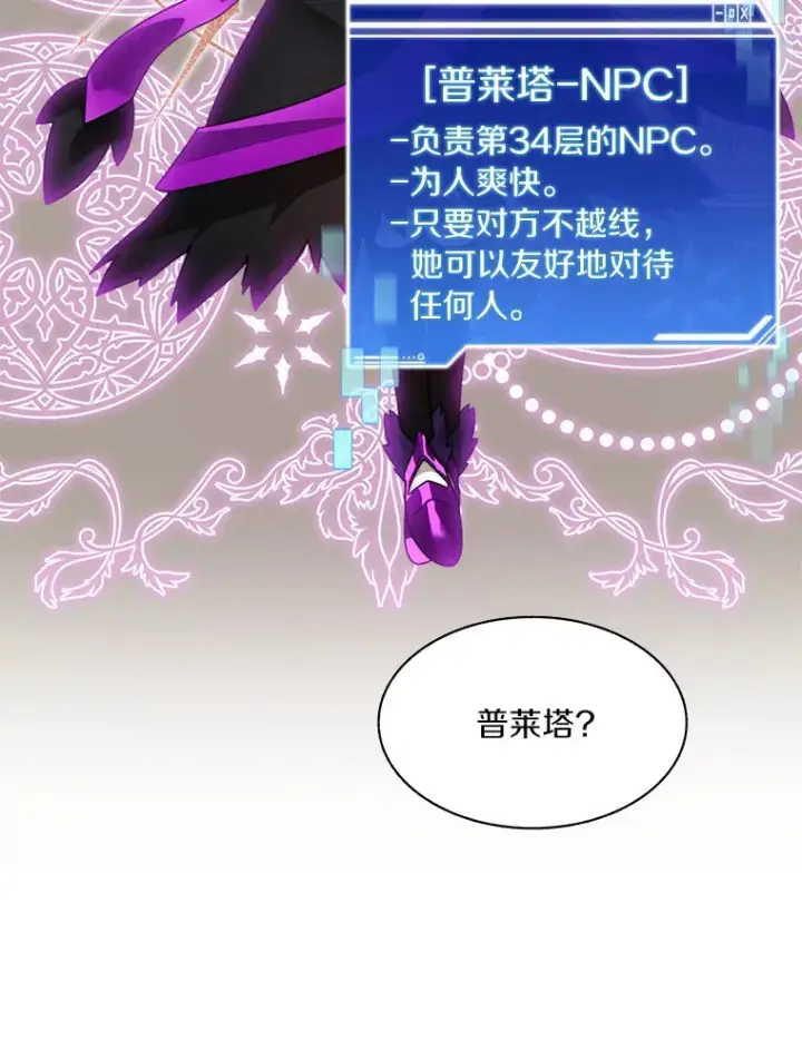 漫画《百层塔内的钉子户》68.及时出现第119张图