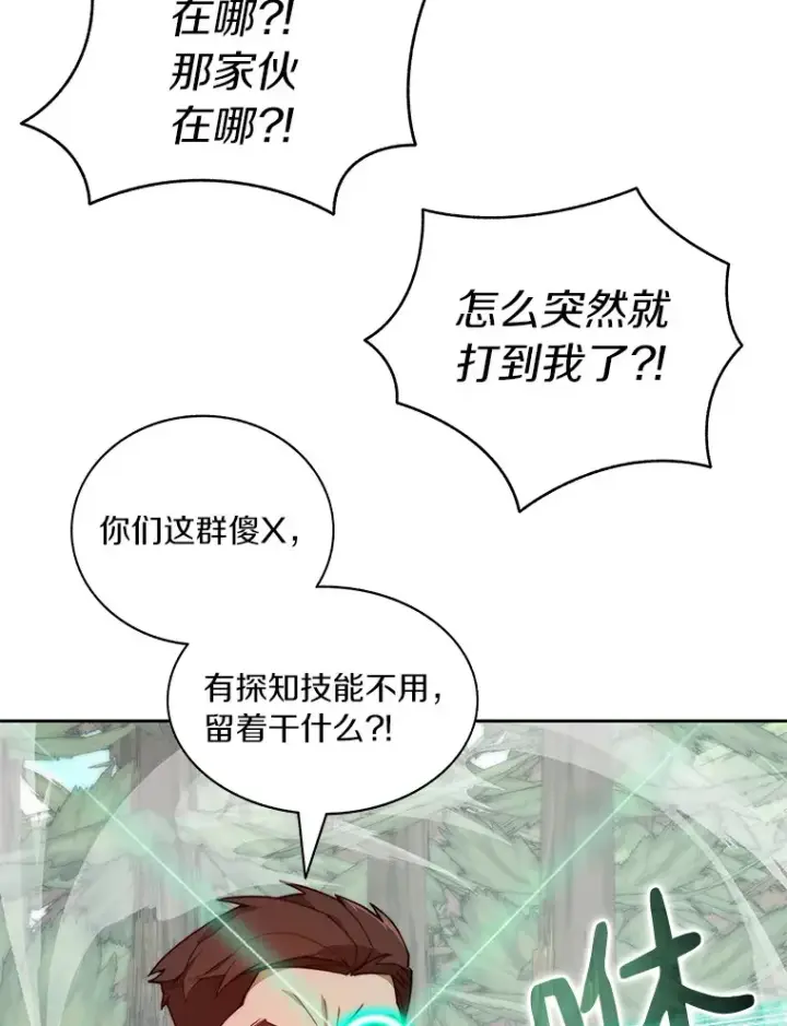 漫画《百层塔内的钉子户》68.及时出现第28张图