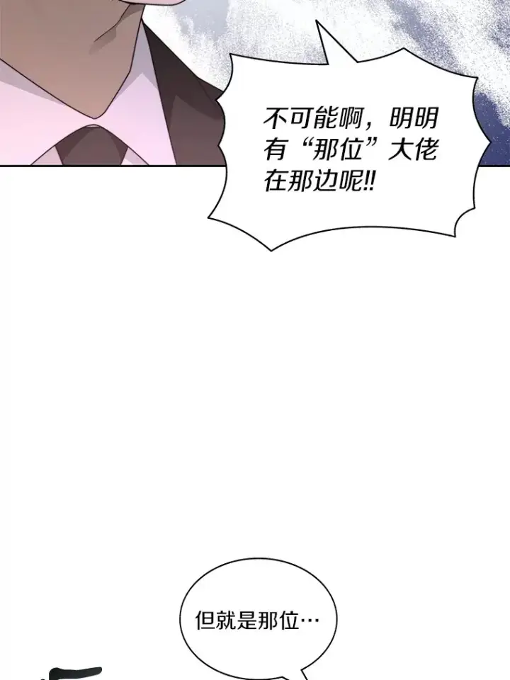 漫画《百层塔内的钉子户》68.及时出现第56张图