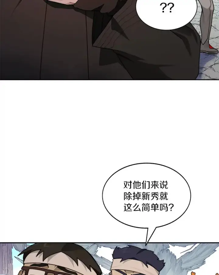漫画《百层塔内的钉子户》68.及时出现第87张图