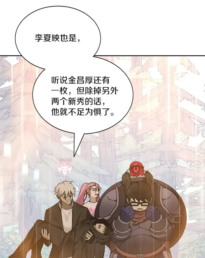 漫画《百层塔内的钉子户》68.及时出现第91张图