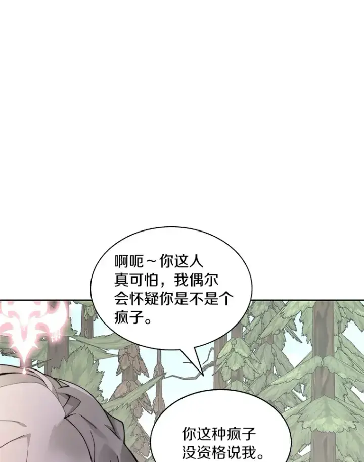 漫画《百层塔内的钉子户》68.及时出现第97张图