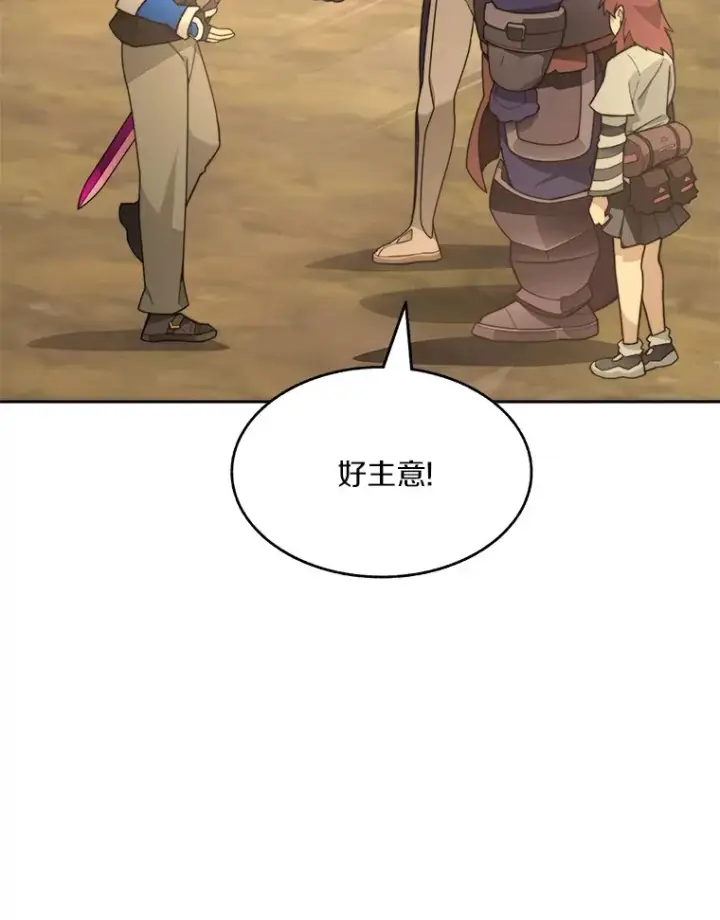 漫画《百层塔内的钉子户》70.秘密交易第104张图