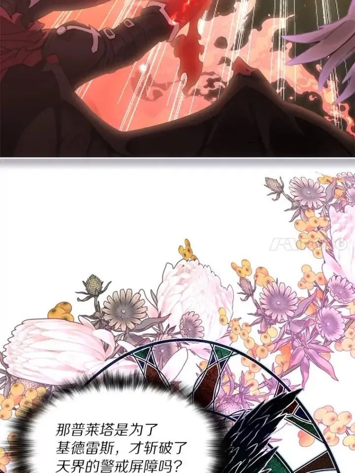 漫画《百层塔内的钉子户》70.秘密交易第119张图