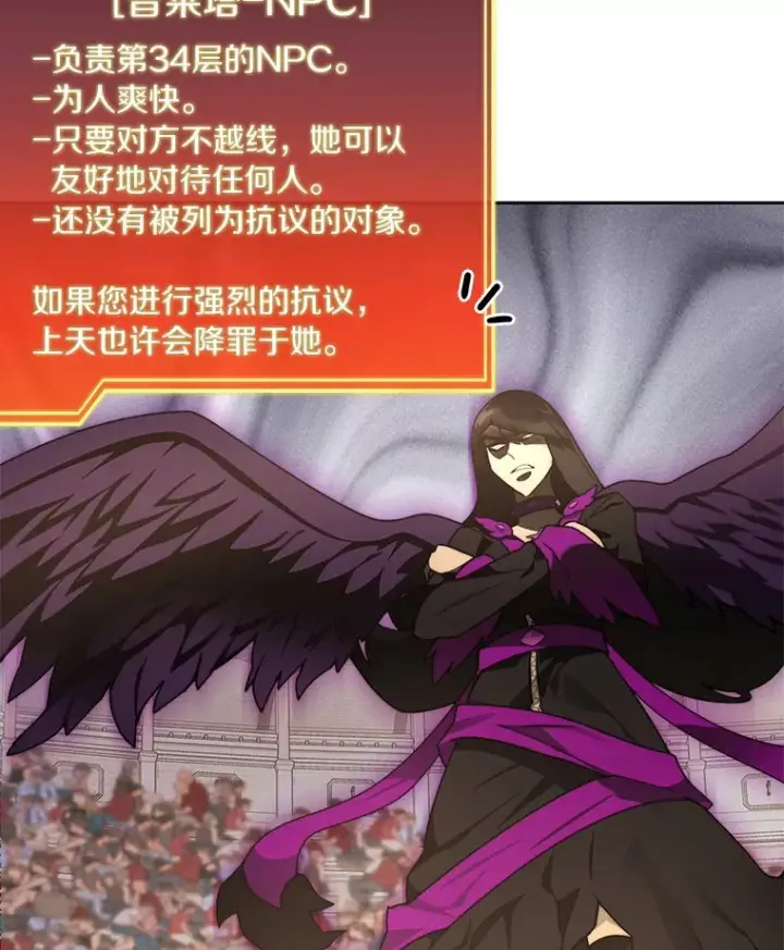 漫画《百层塔内的钉子户》70.秘密交易第12张图
