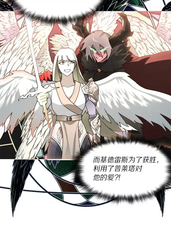 漫画《百层塔内的钉子户》70.秘密交易第120张图