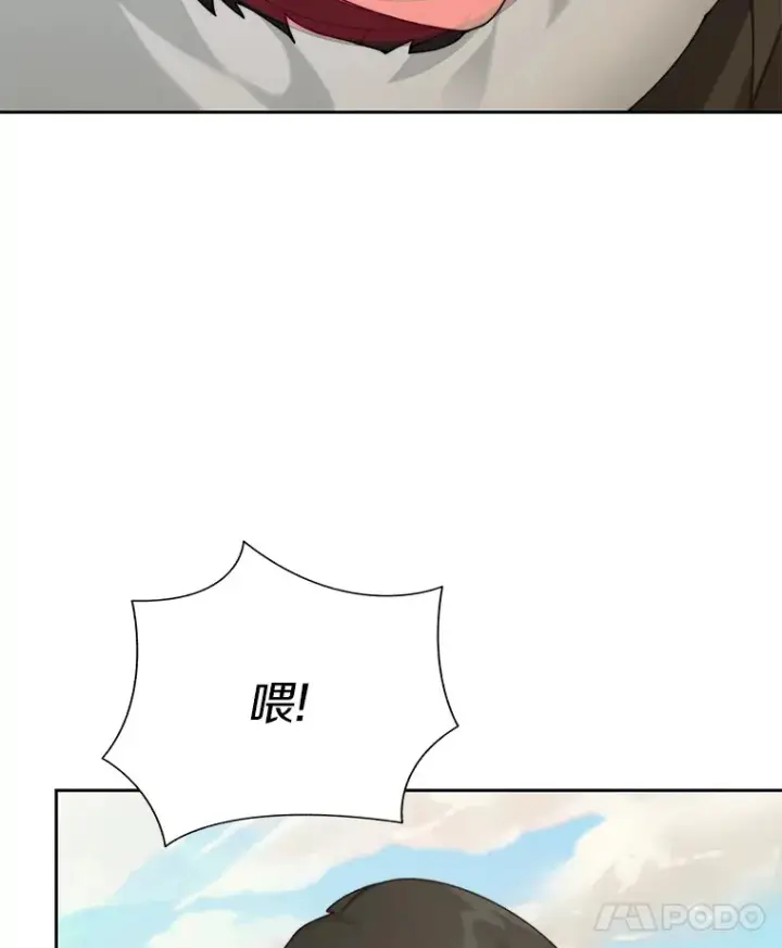 漫画《百层塔内的钉子户》70.秘密交易第15张图