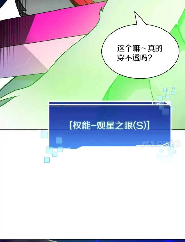 漫画《百层塔内的钉子户》74.分头行动第27张图