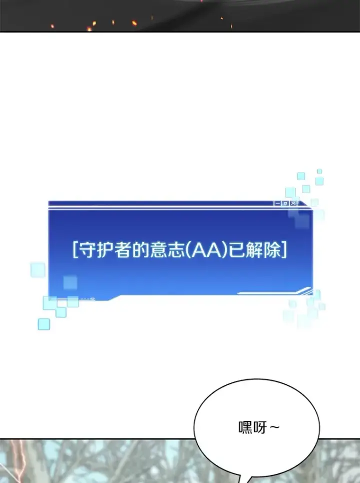 漫画《百层塔内的钉子户》74.分头行动第3张图