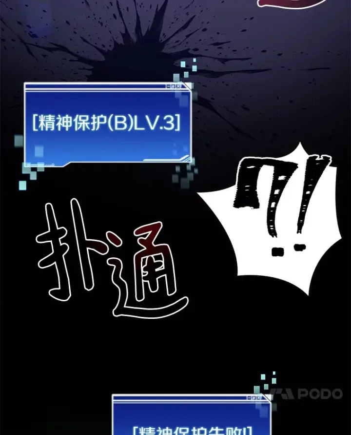 漫画《百层塔内的钉子户》74.分头行动第40张图