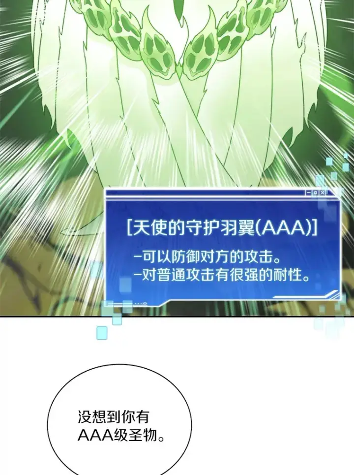 漫画《百层塔内的钉子户》74.分头行动第6张图