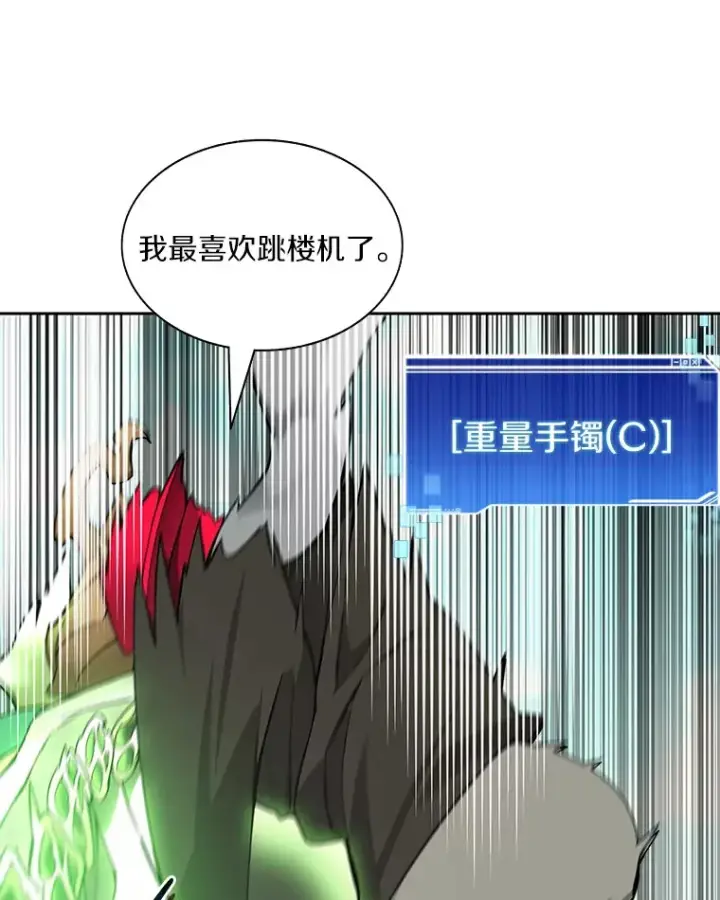 漫画《百层塔内的钉子户》74.分头行动第60张图