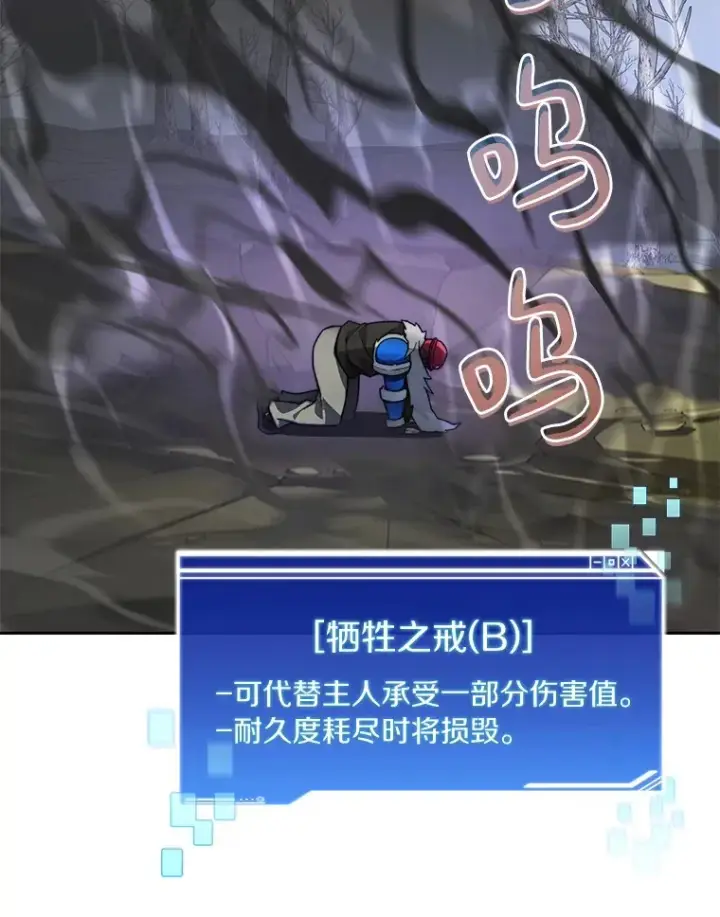 漫画《百层塔内的钉子户》74.分头行动第73张图