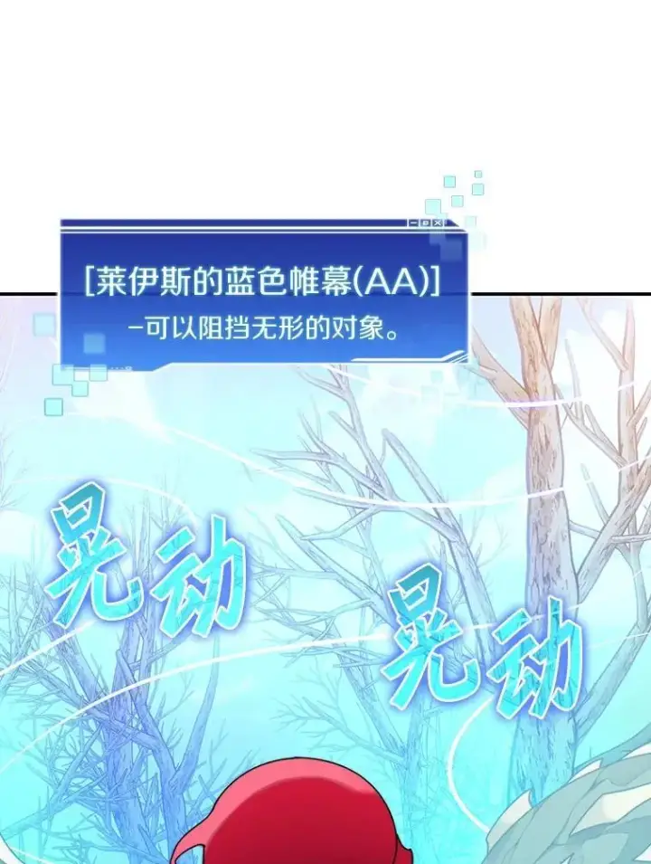 漫画《百层塔内的钉子户》75.铁壁防御第106张图