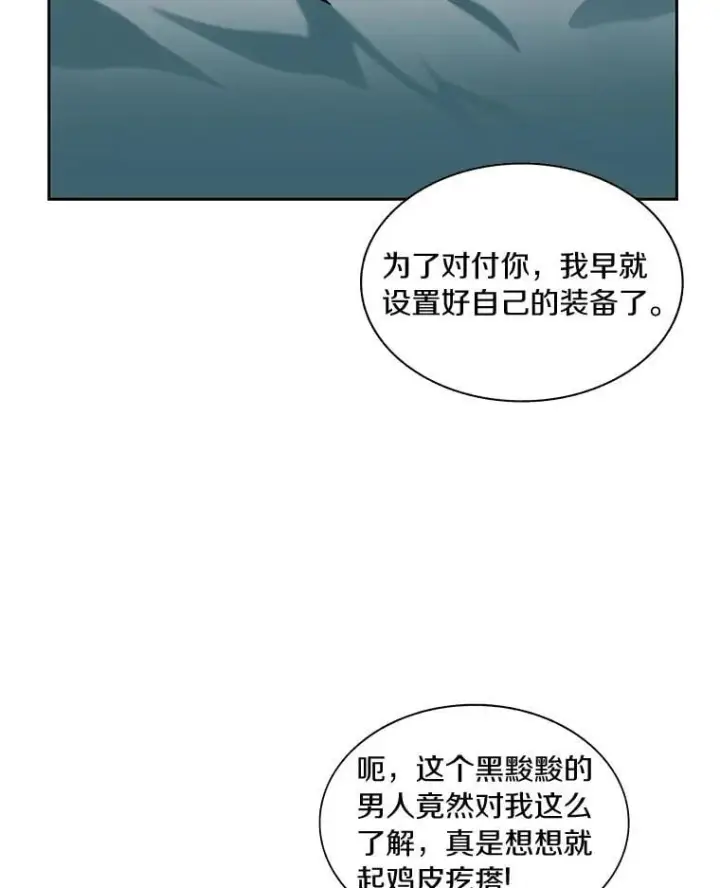 漫画《百层塔内的钉子户》75.铁壁防御第45张图