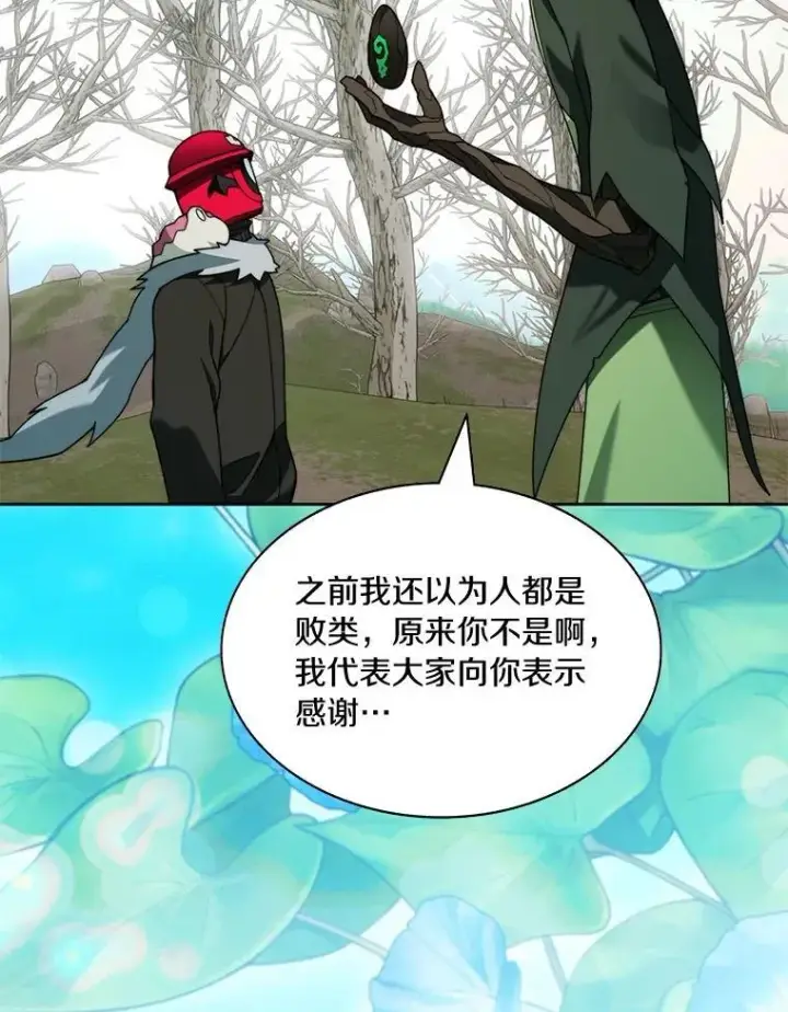 漫画《百层塔内的钉子户》76.不只是你（本季完）第104张图