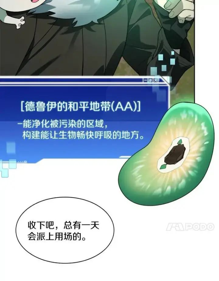 漫画《百层塔内的钉子户》76.不只是你（本季完）第111张图