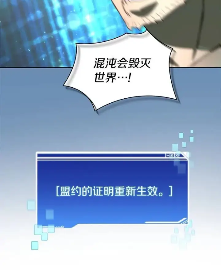 漫画《百层塔内的钉子户》76.不只是你（本季完）第69张图