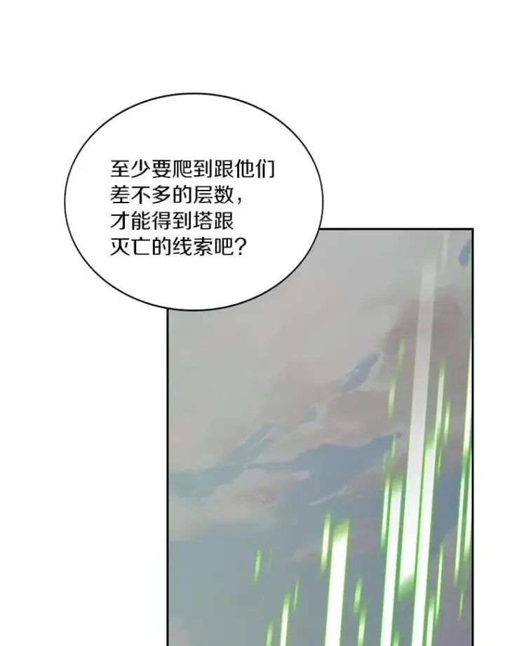 漫画《百层塔内的钉子户》76.不只是你（本季完）第76张图