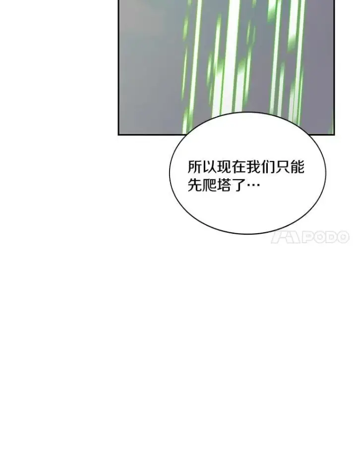 漫画《百层塔内的钉子户》76.不只是你（本季完）第77张图