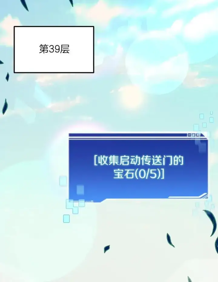 漫画《百层塔内的钉子户》77.掉马第104张图