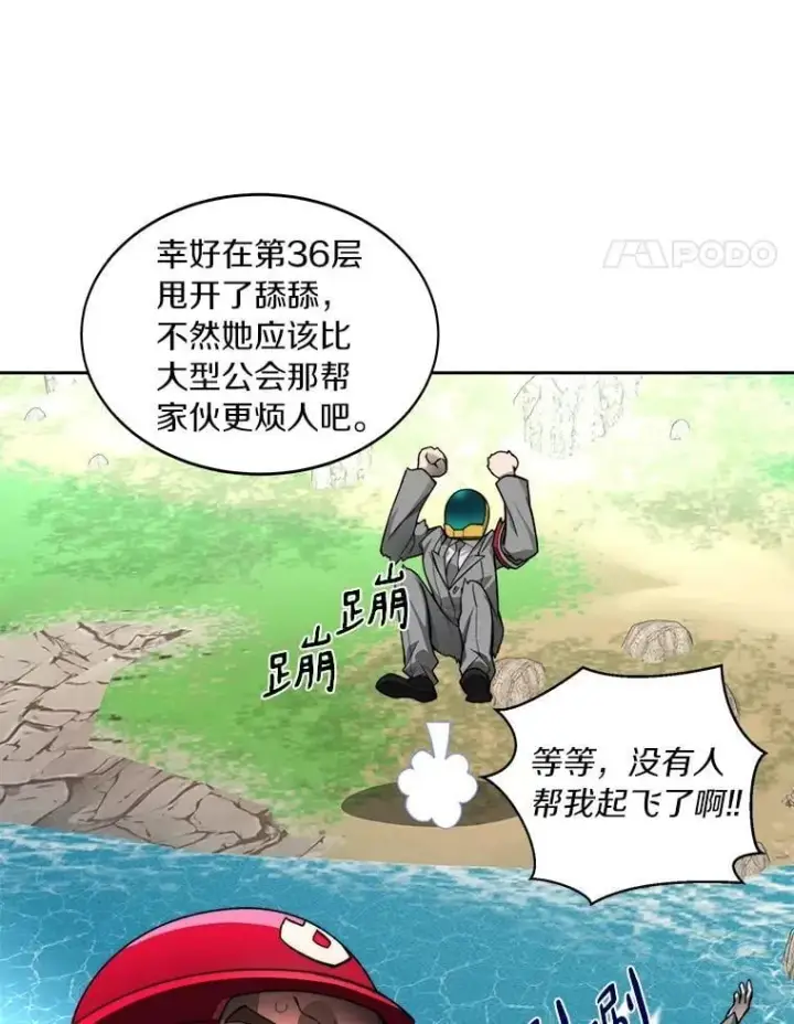 漫画《百层塔内的钉子户》77.掉马第106张图