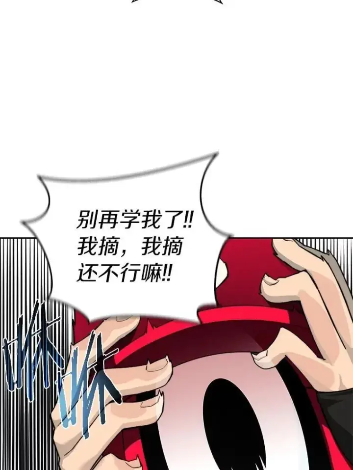 漫画《百层塔内的钉子户》77.掉马第15张图