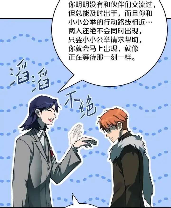 漫画《百层塔内的钉子户》77.掉马第26张图