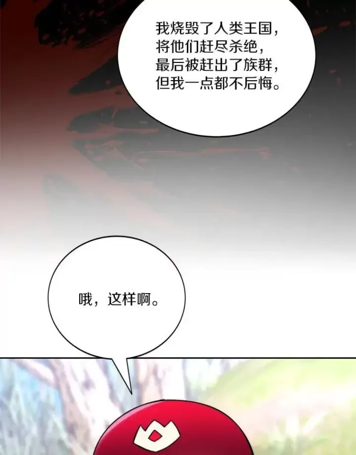 漫画《百层塔内的钉子户》77.掉马第50张图