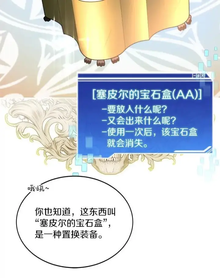 漫画《百层塔内的钉子户》77.掉马第62张图