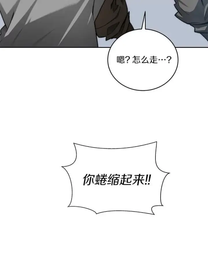 漫画《百层塔内的钉子户》77.掉马第94张图