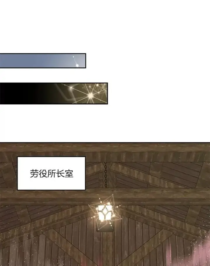 漫画《百层塔内的钉子户》78.劳役所第32张图