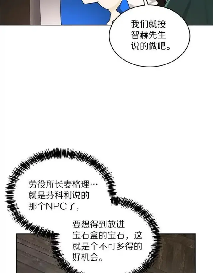 漫画《百层塔内的钉子户》78.劳役所第38张图