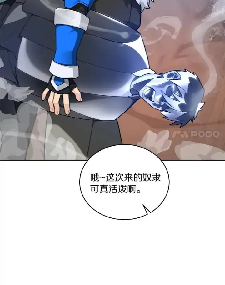 漫画《百层塔内的钉子户》78.劳役所第47张图